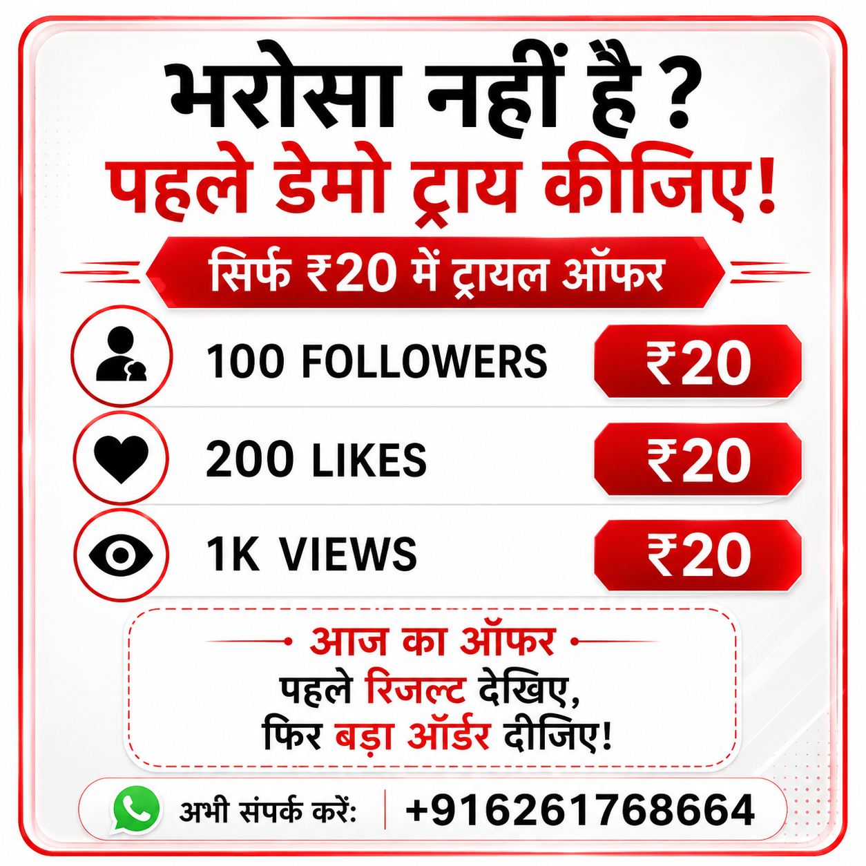 ₹20 Trial Offer